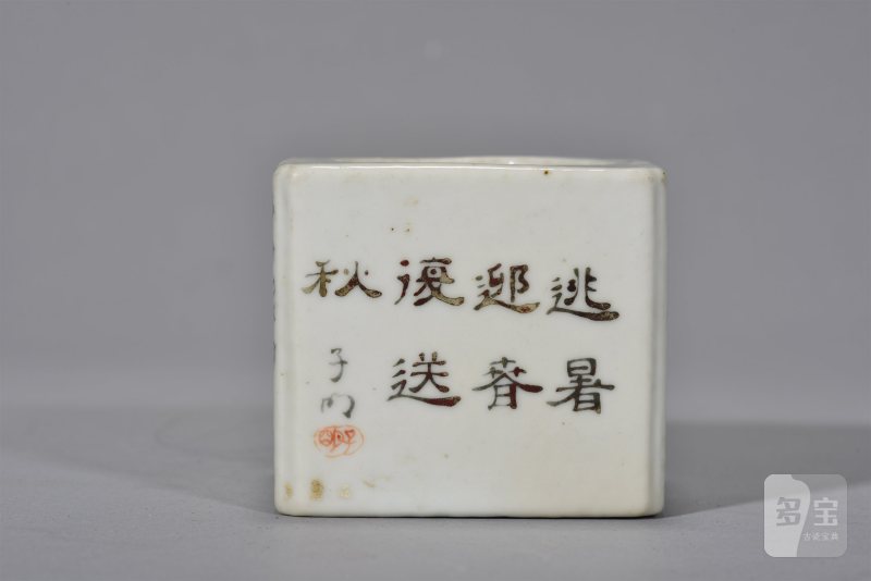 清同治 俞子明方形水盂 - 图8